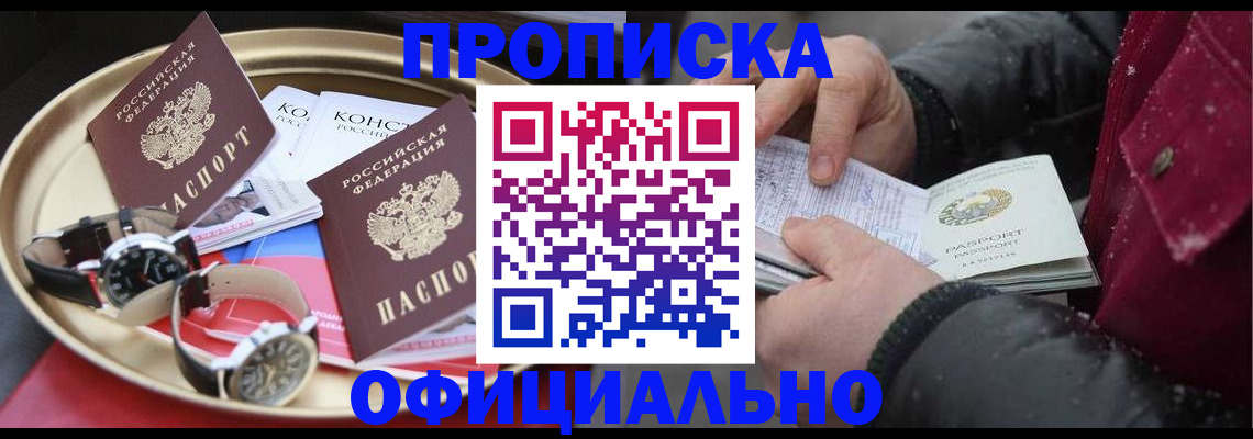 временная регистрация законно в Кропоткине