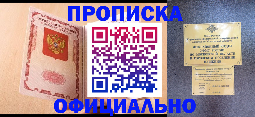 миграционный учет в Кропоткине