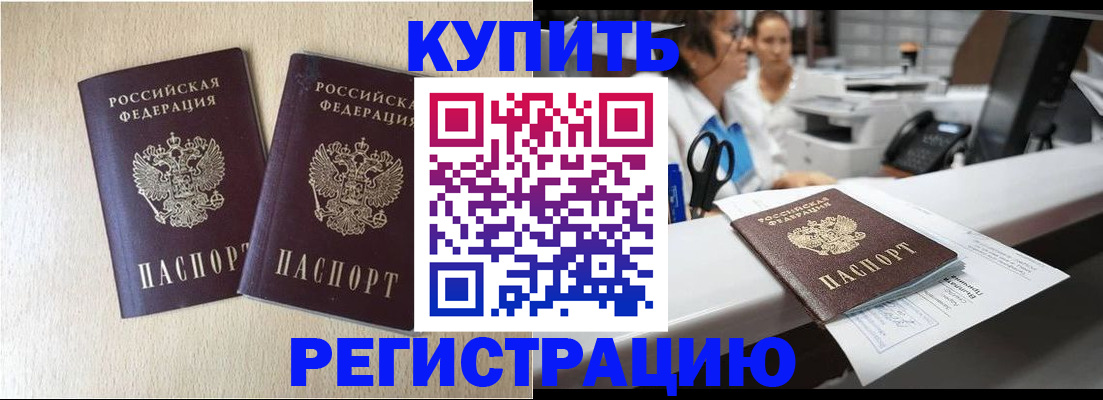 временная регистрация 2025 в Кропоткине