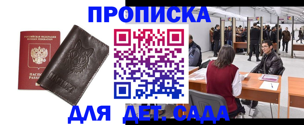 прописка штамп в Кропоткине