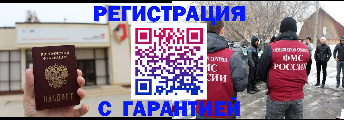 прописка законно в Кропоткине