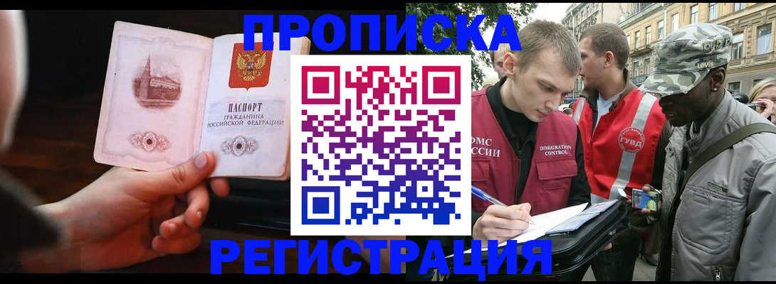 прописка паспорт в Кропоткине
