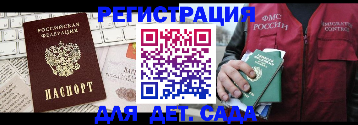 прописка в Кропоткине